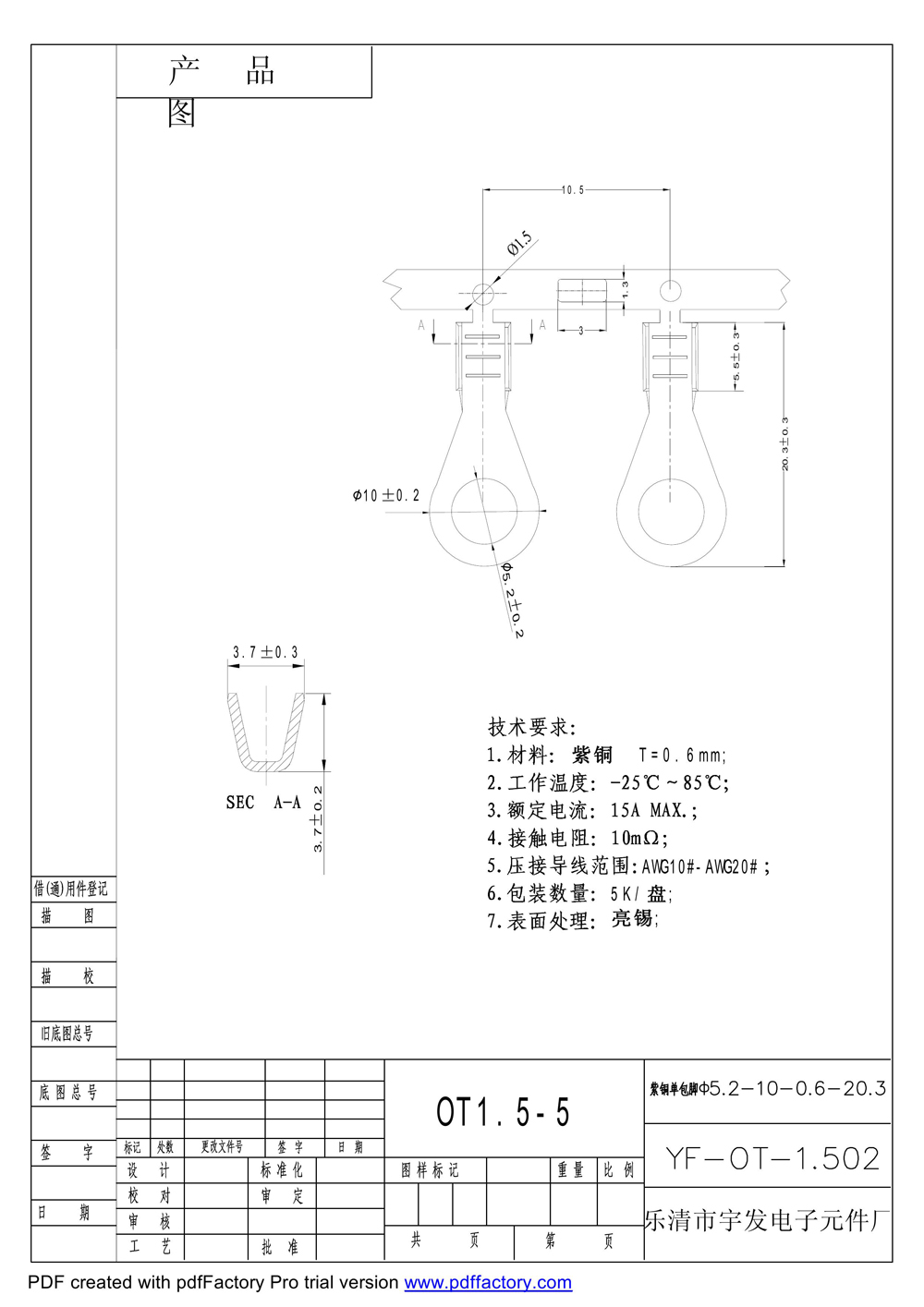 OT1.5-5.紫铜单包脚O5.2-10-0.6-20.3pdf0001.jpg