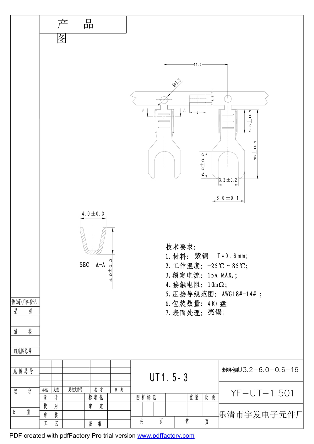 UT1.5-3紫铜单包脚U3.2-6.0-0.6-16pdf0001.jpg