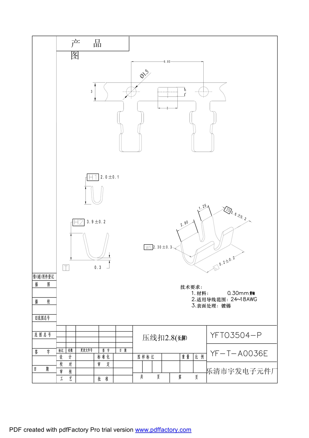 压线扣2.8（长脚）pdf0000.jpg