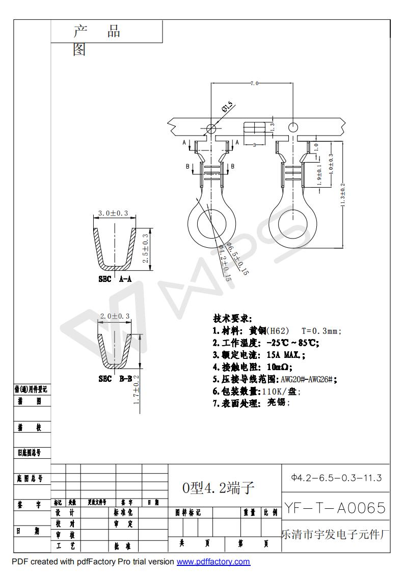 o型4.2-6.5-0.3-11.3小型pdf_01.jpg