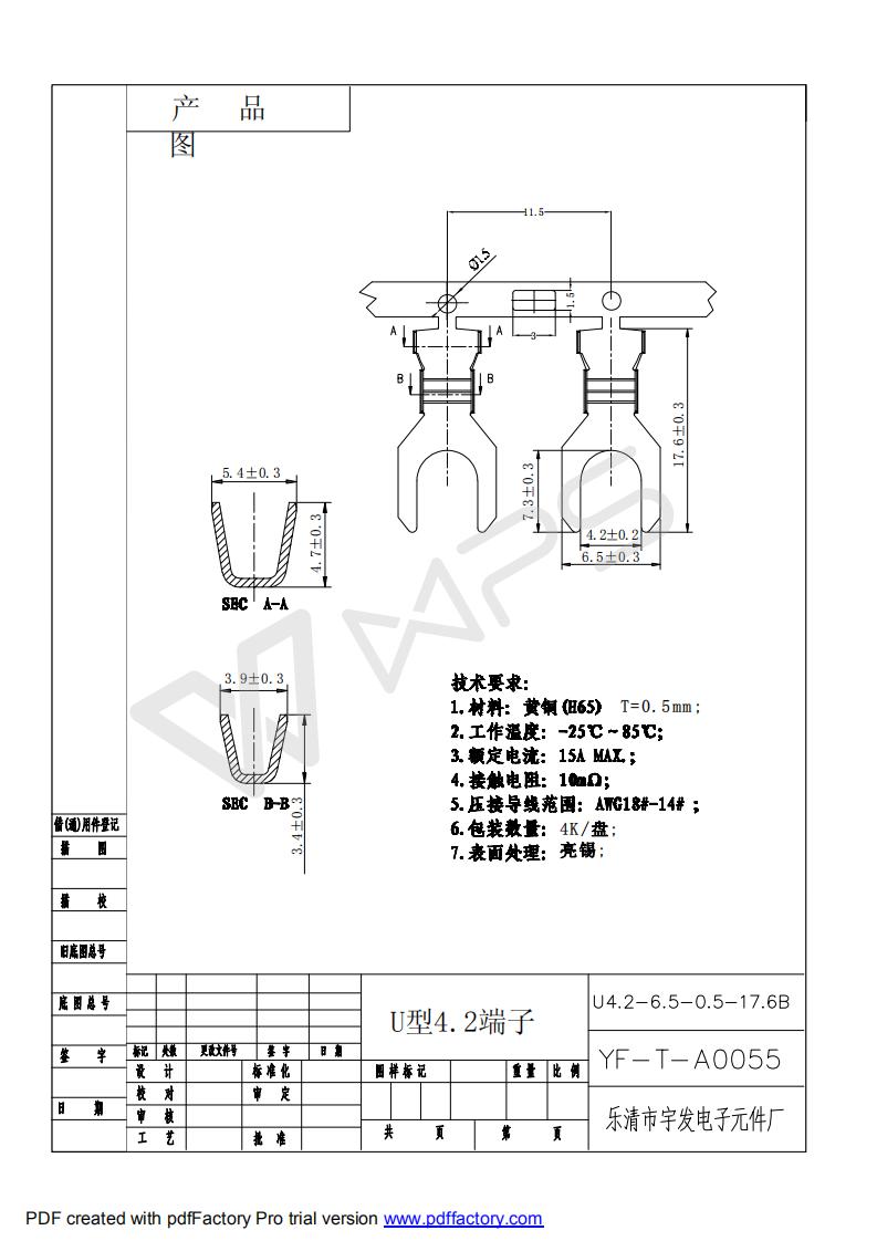 u型4.2-6.5-0.5-17.6bpdf_01.jpg