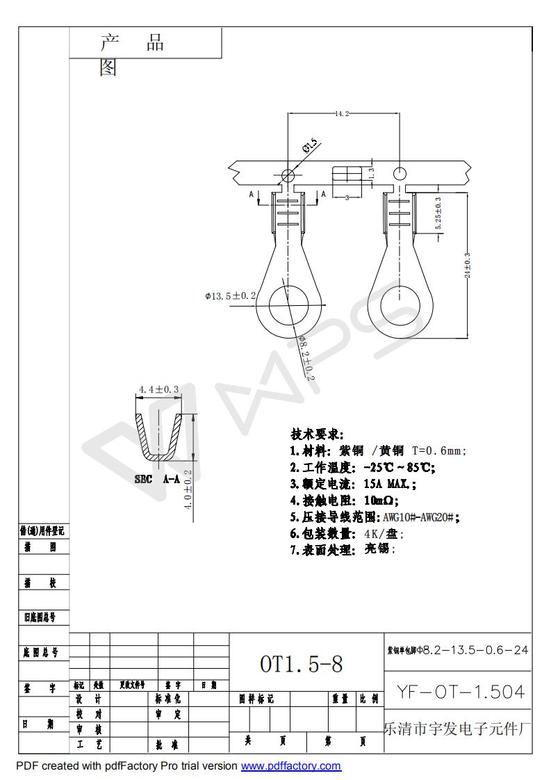 OT1.5-8.紫铜单包脚O8.2-13.5-0.6-24pdf_01.jpg