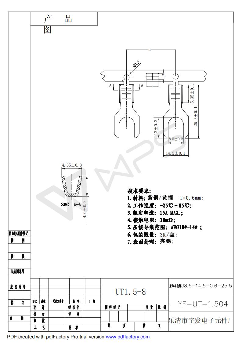 UT1.5-8紫铜单包脚U8.5-14.5-0.6-25.5pdf_01.jpg