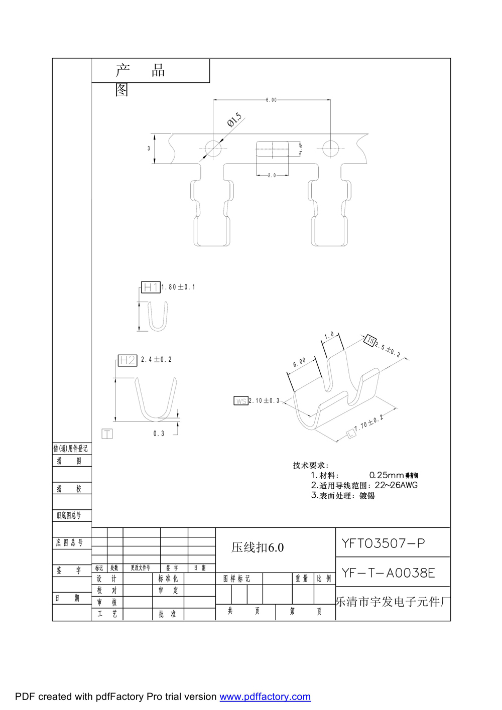 压线扣6.0pdf0000.jpg