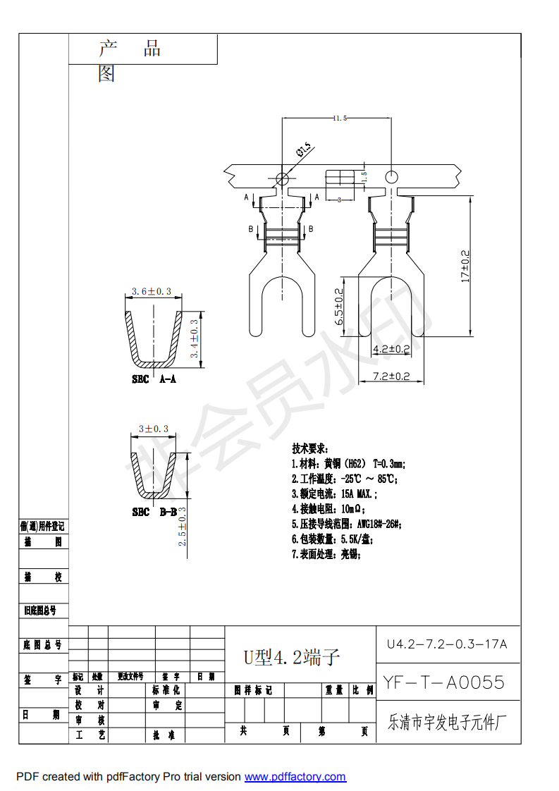 U型4.2-7.2-0.3-17Apdf_00.png