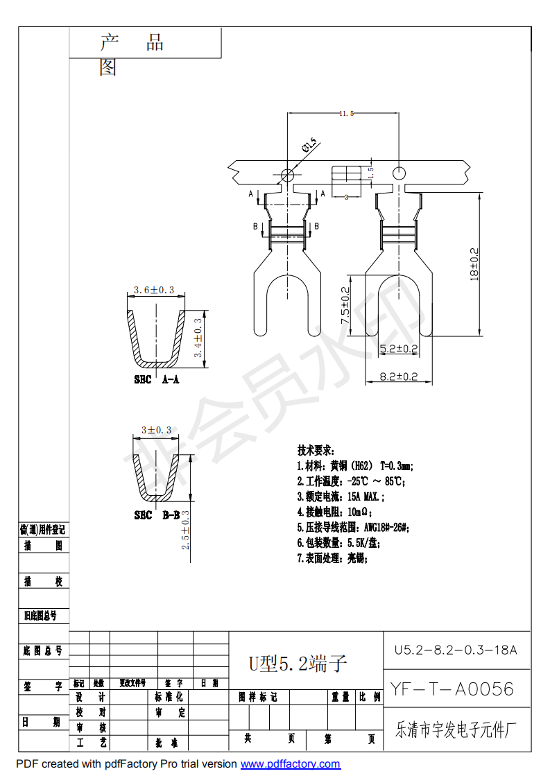 U型5.2-8.2-0.3-18Apdf_00.png