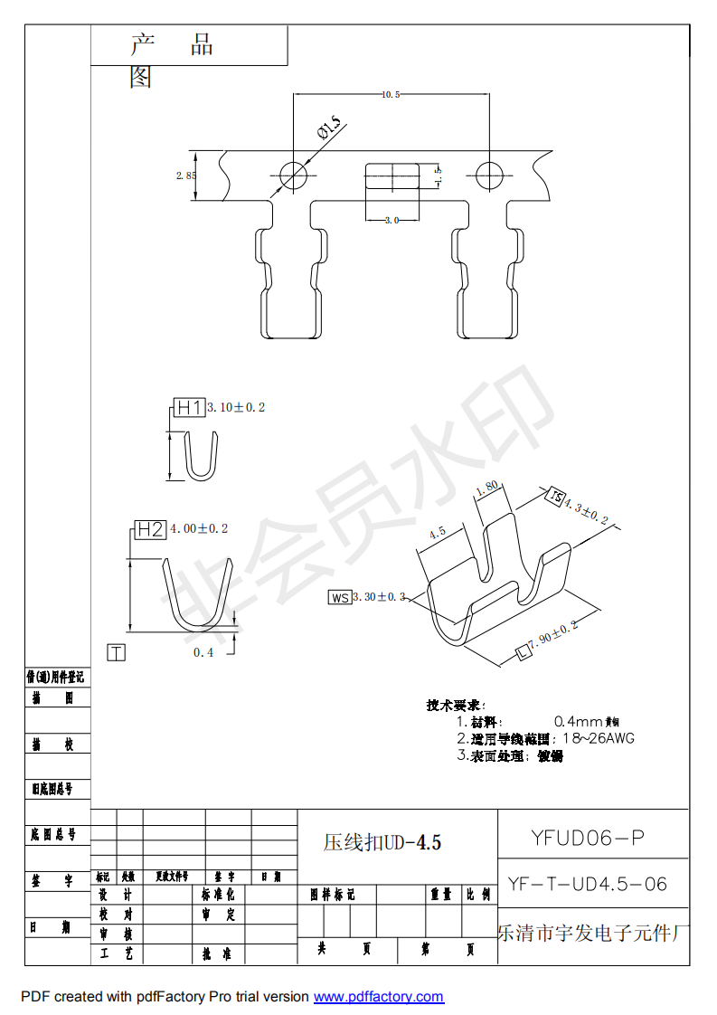 压线扣UD4.5pdf_00.png